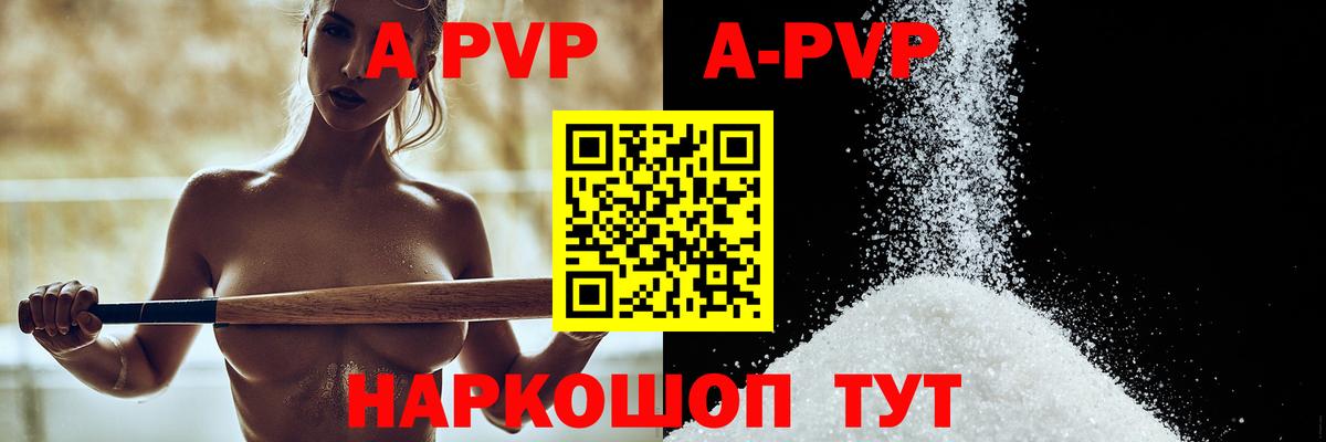A PVP мука Горячий Ключ