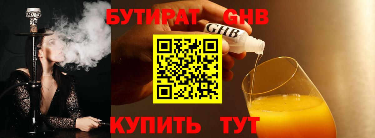 БУТИРАТ  Вход с VPN  Горячий Ключ  БУТИРАТ 1.4BDO 