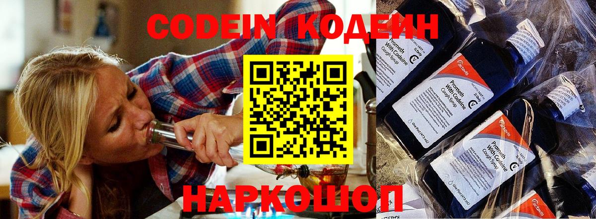 Кодеиновый сироп Lean напиток Lean (лин)  Вход с VPN  Кодеиновый сироп Lean Purple Drank  Горячий Ключ 