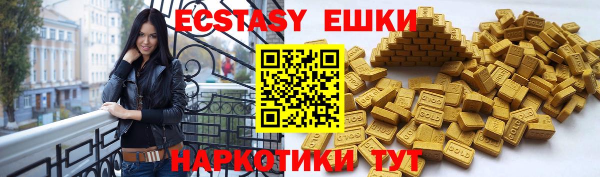 Ecstasy таблы Горячий Ключ