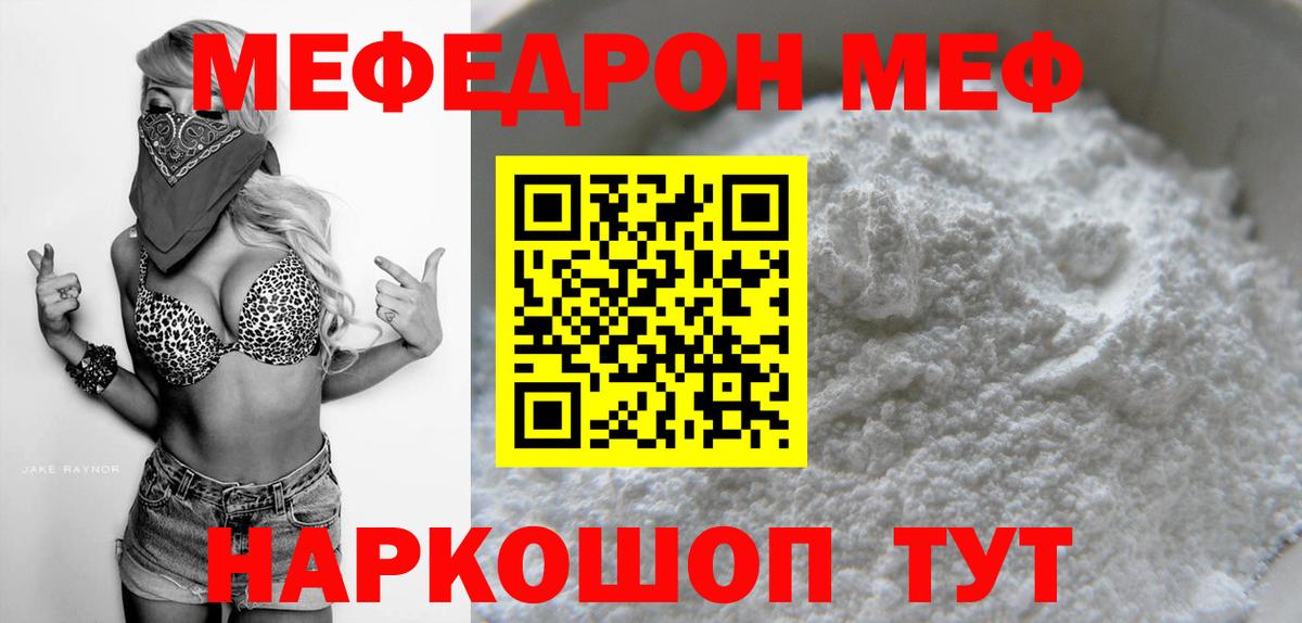 Меф мука Горячий Ключ