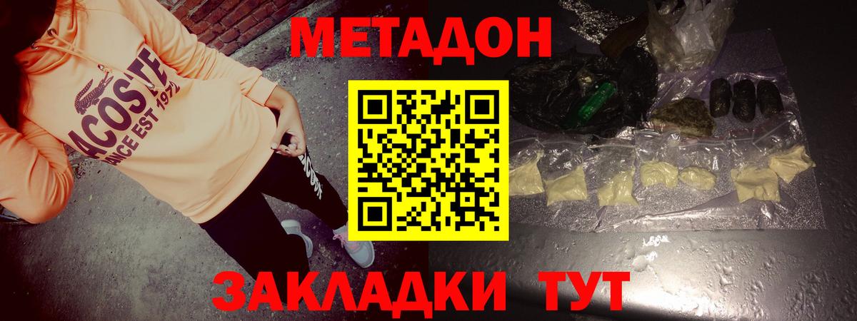 МЕТАДОН кристалл Горячий Ключ